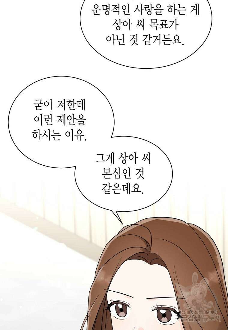 나의 보스와 정글에서 48화 59
