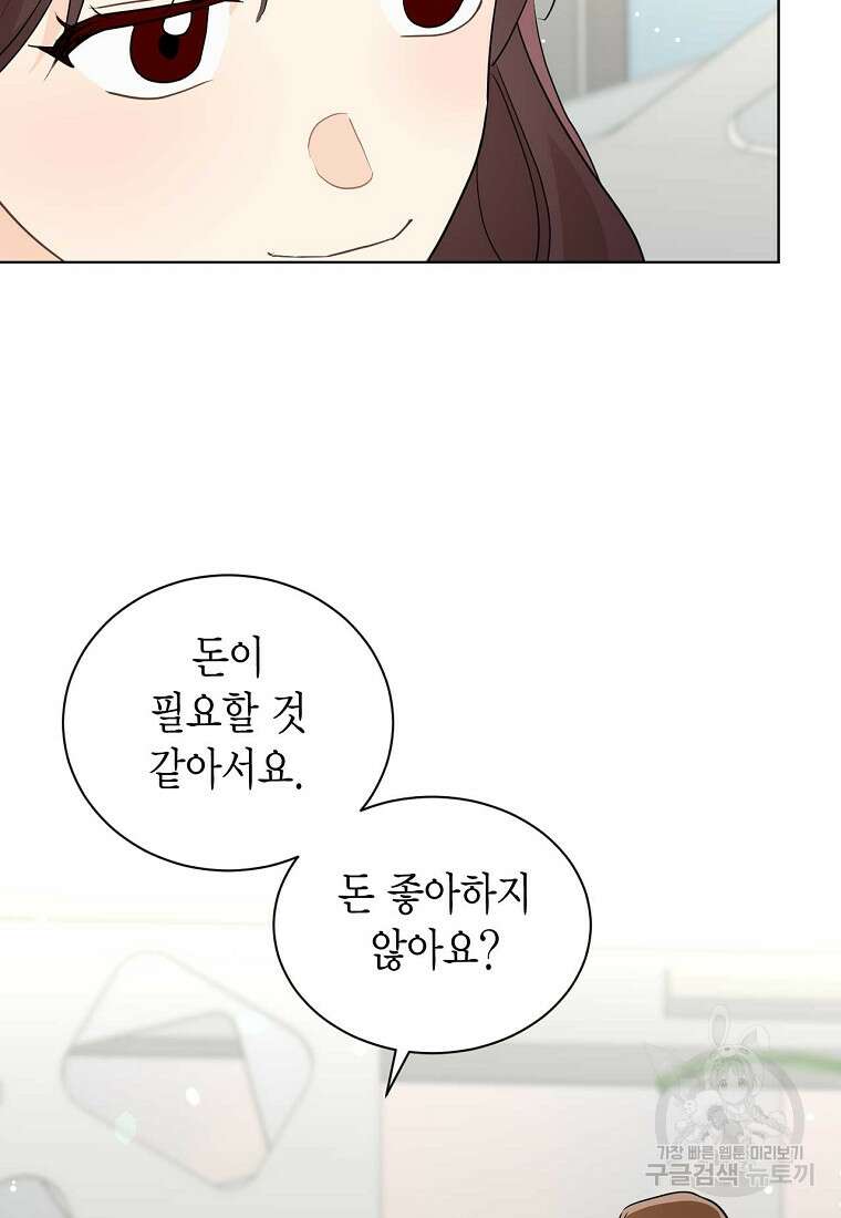 나의 보스와 정글에서 48화 61