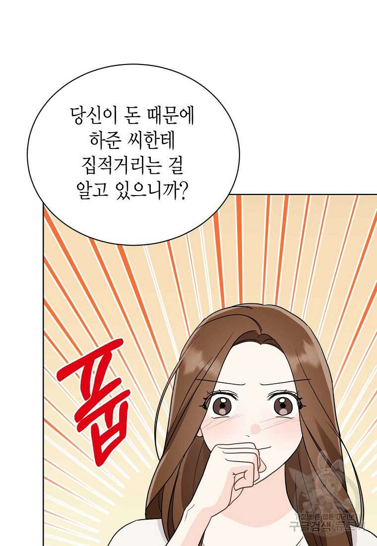 나의 보스와 정글에서 48화 63