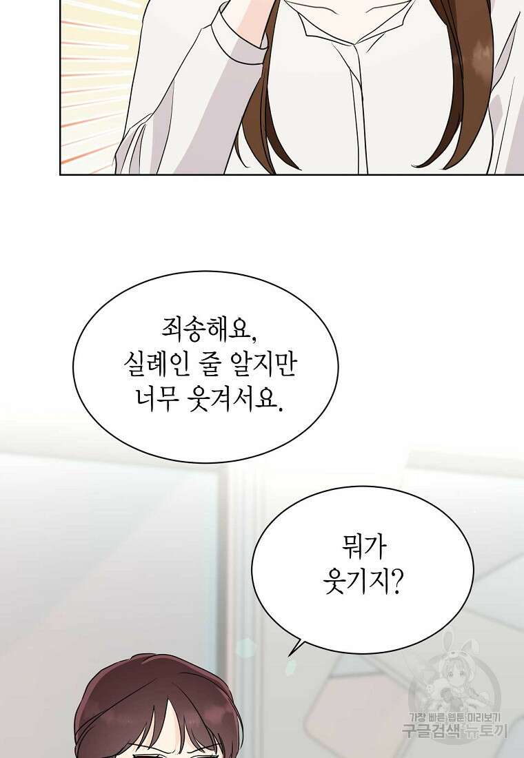 나의 보스와 정글에서 48화 64