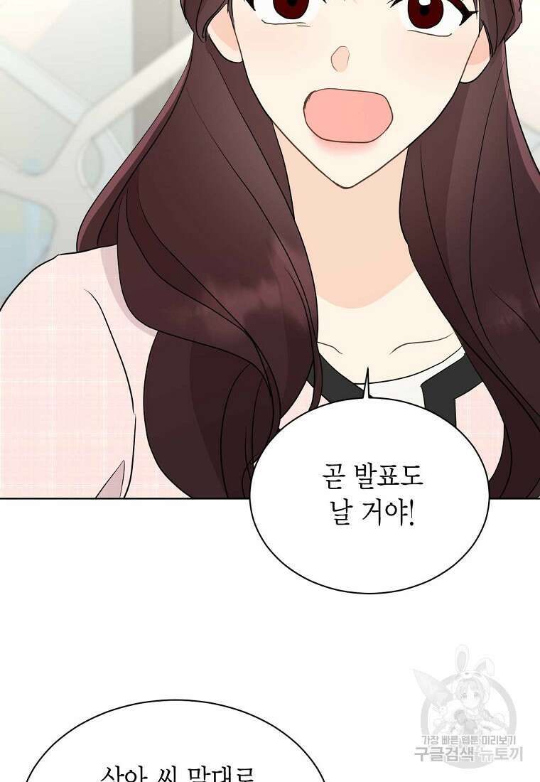 나의 보스와 정글에서 48화 72
