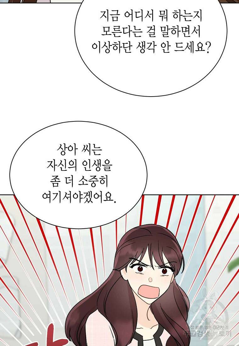 나의 보스와 정글에서 48화 74