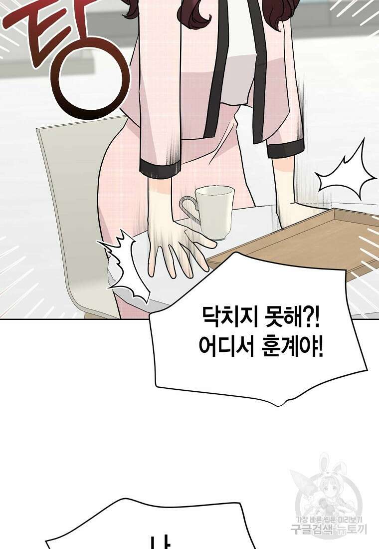 나의 보스와 정글에서 48화 75