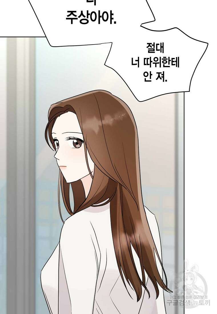 나의 보스와 정글에서 48화 76