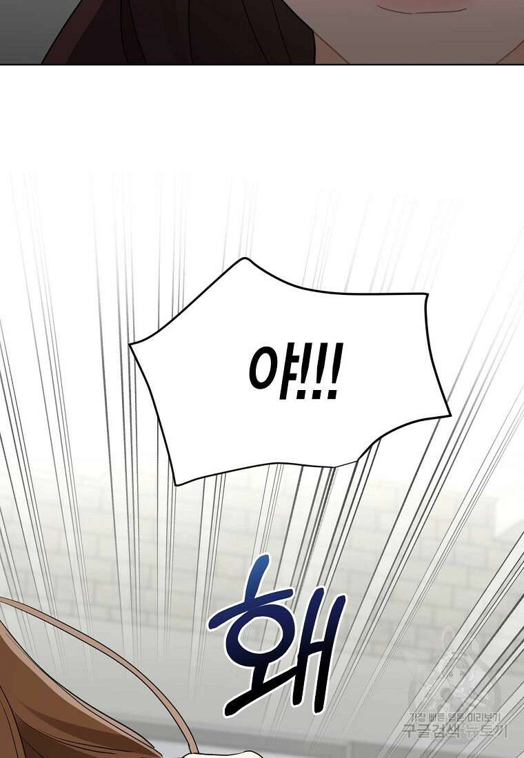 나의 보스와 정글에서 48화 79