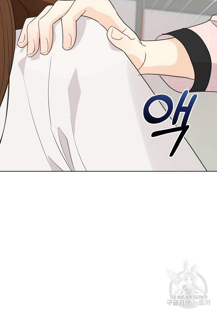 나의 보스와 정글에서 48화 80