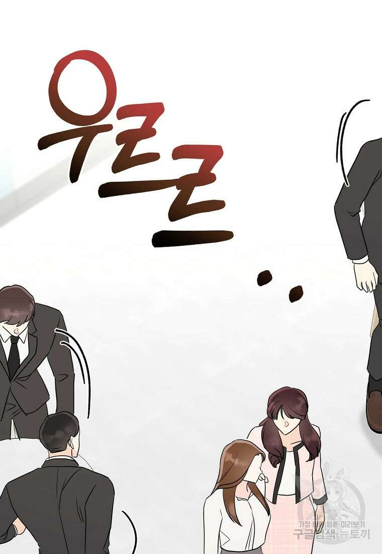 나의 보스와 정글에서 48화 81
