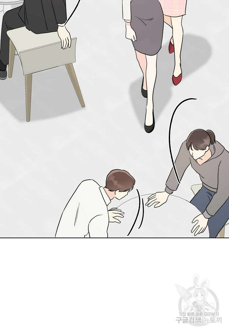나의 보스와 정글에서 48화 82