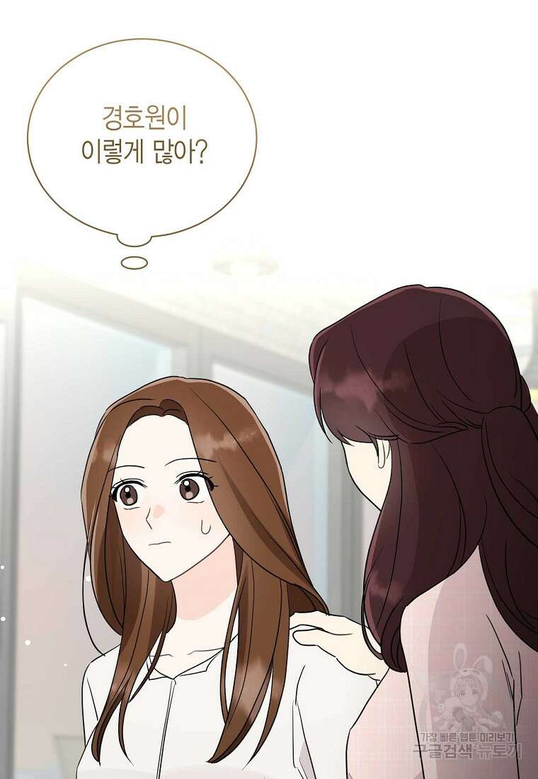 나의 보스와 정글에서 48화 83