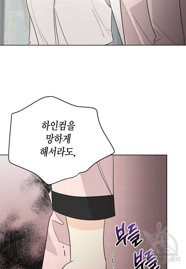 나의 보스와 정글에서 48화 84