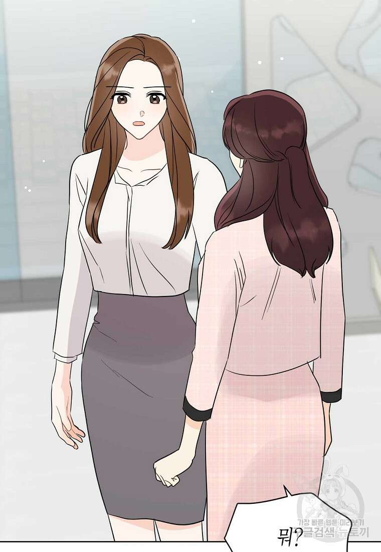 나의 보스와 정글에서 48화 86
