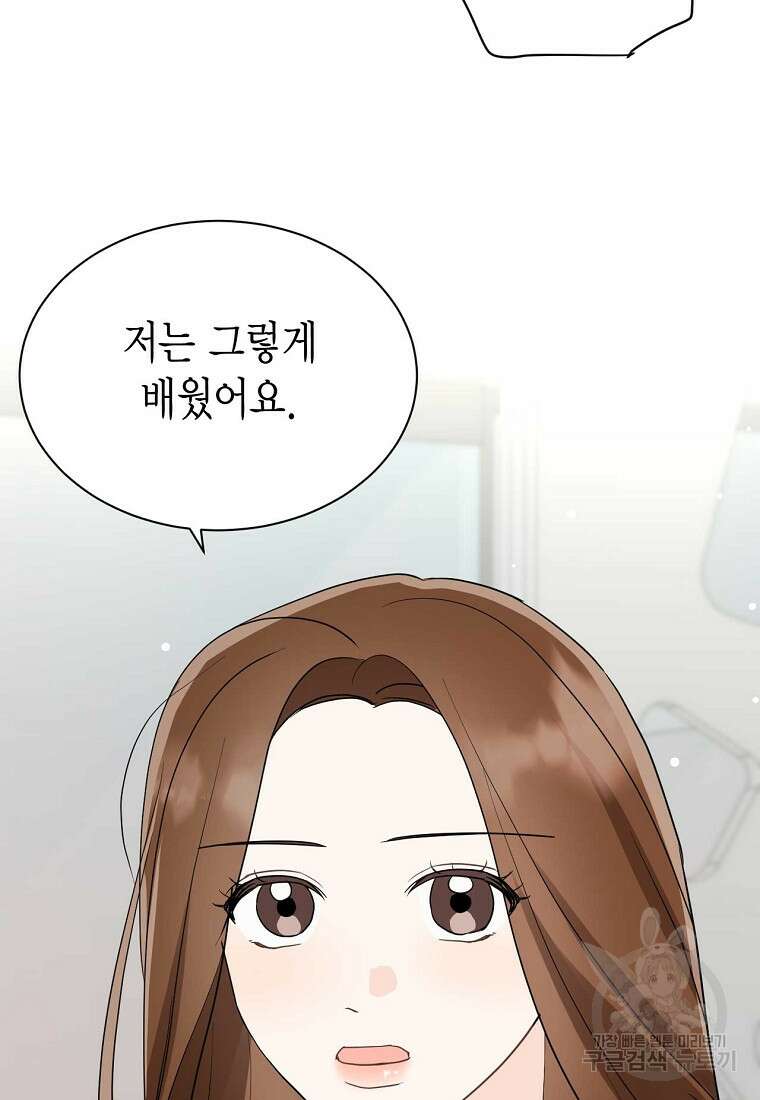 나의 보스와 정글에서 48화 87