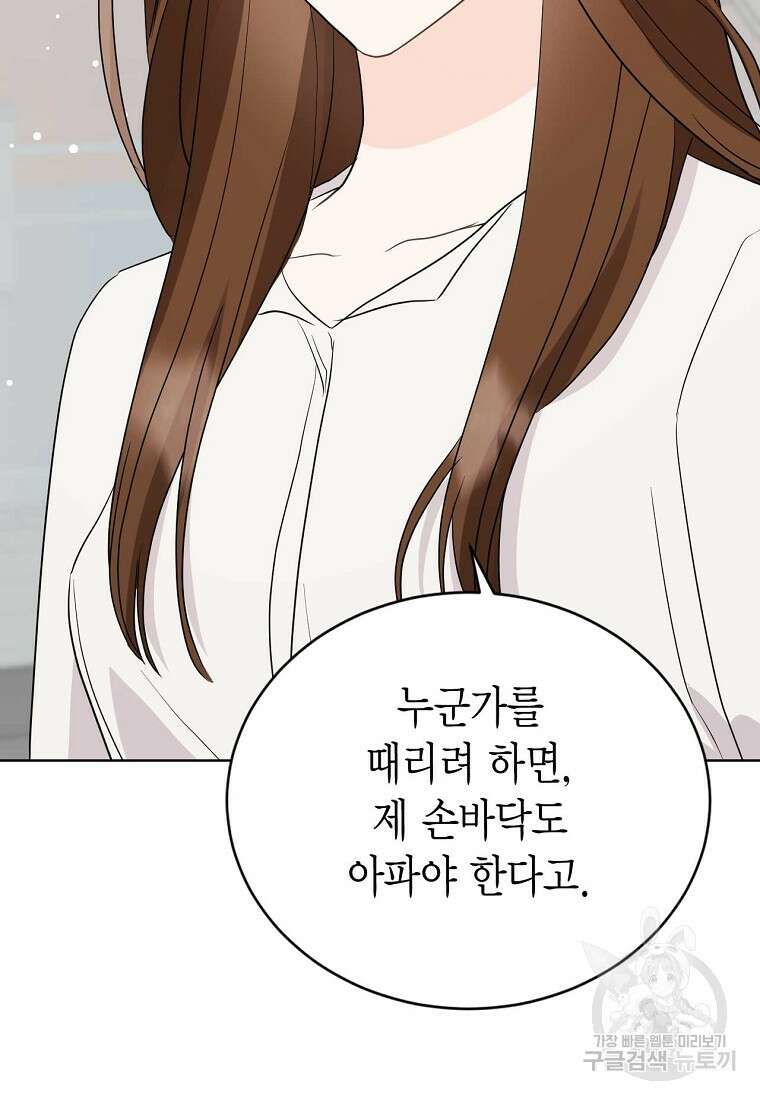 나의 보스와 정글에서 48화 88