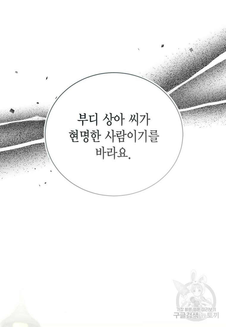 나의 보스와 정글에서 48화 89