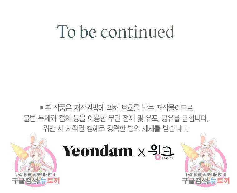나의 보스와 정글에서 48화 92