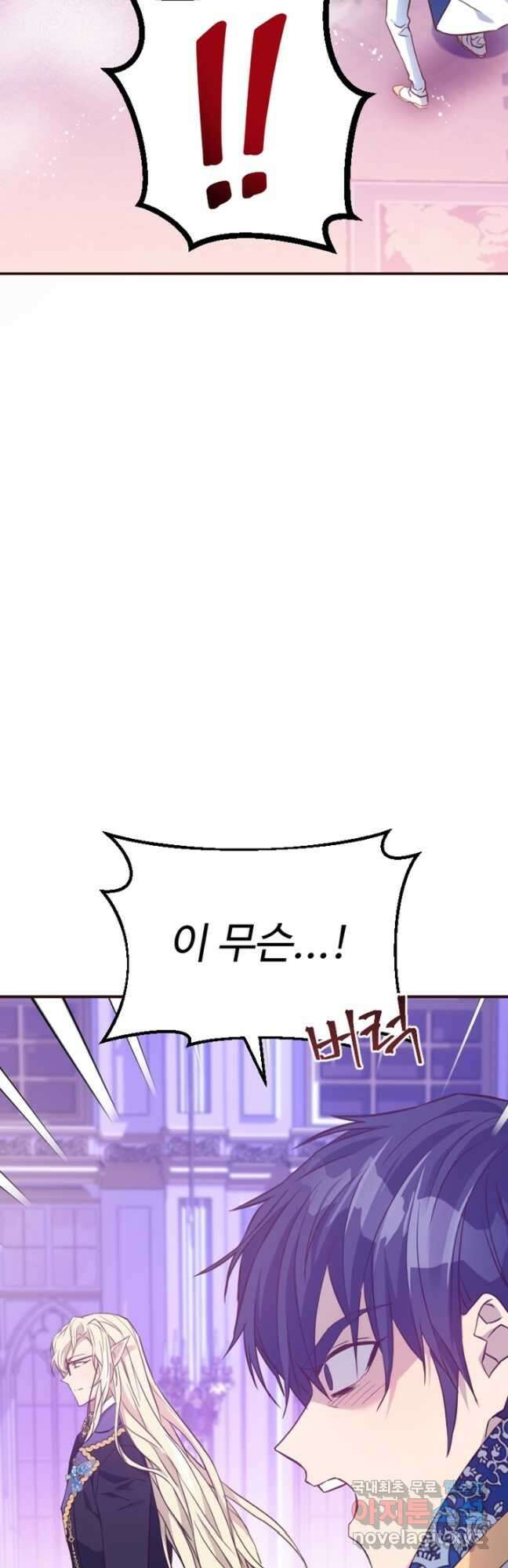 악녀인데요, 왜집착하시죠 53화 2