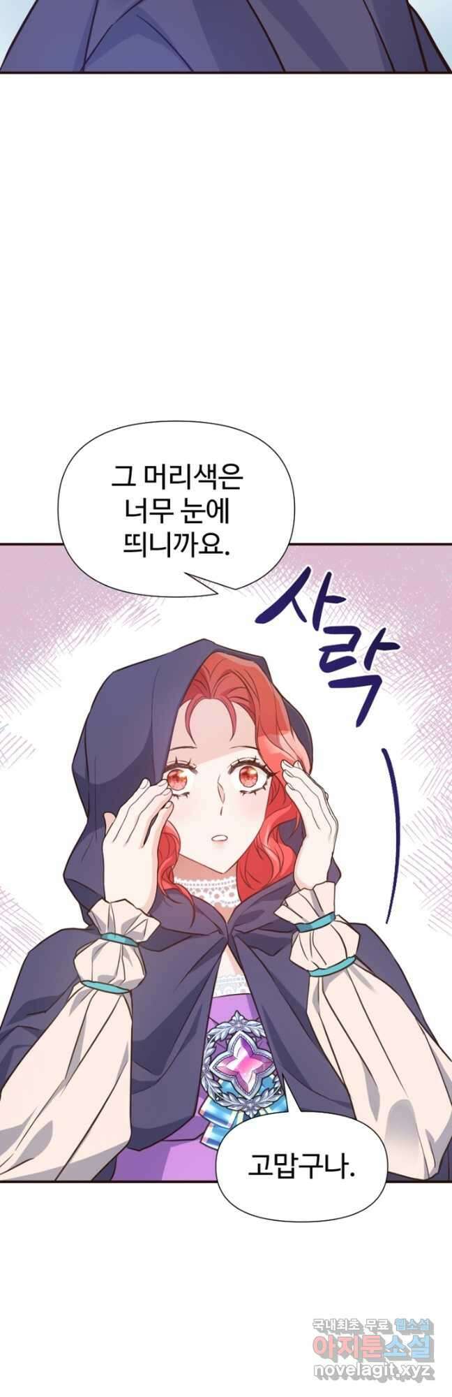 악녀인데요, 왜집착하시죠 53화 6