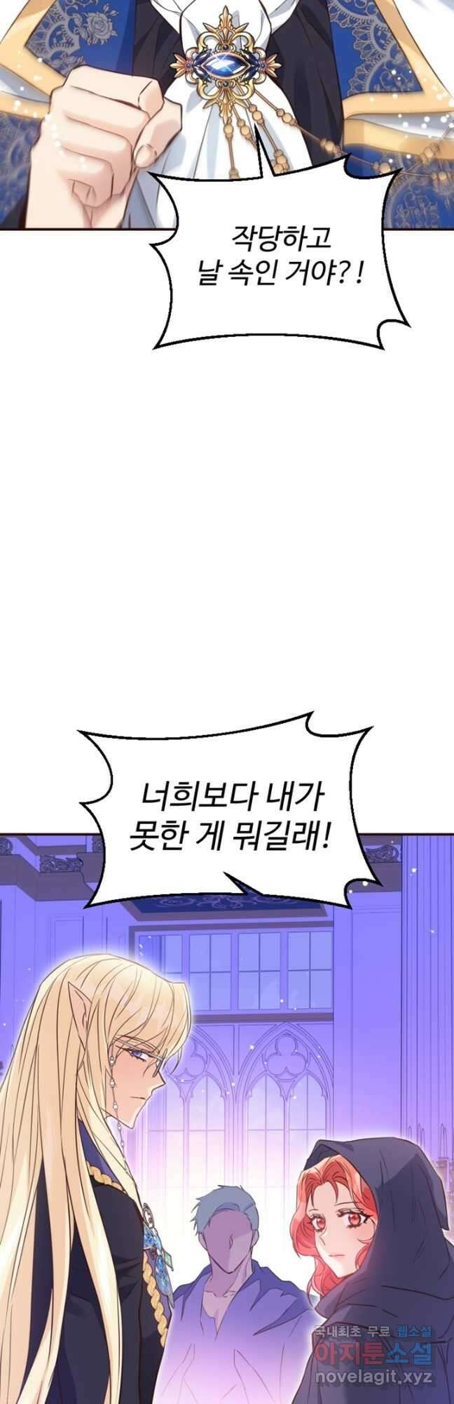 악녀인데요, 왜집착하시죠 53화 9