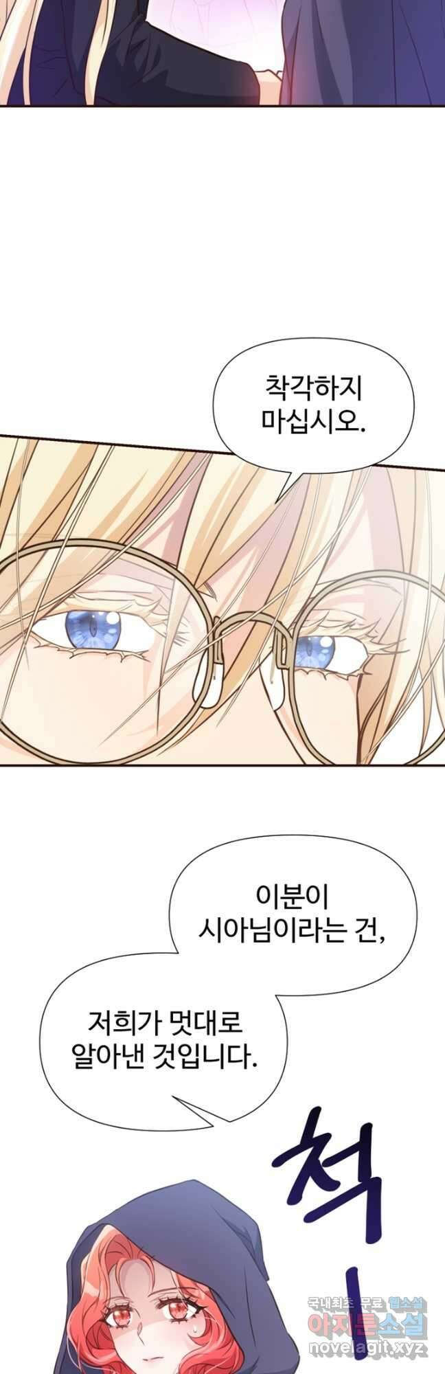 악녀인데요, 왜집착하시죠 53화 10