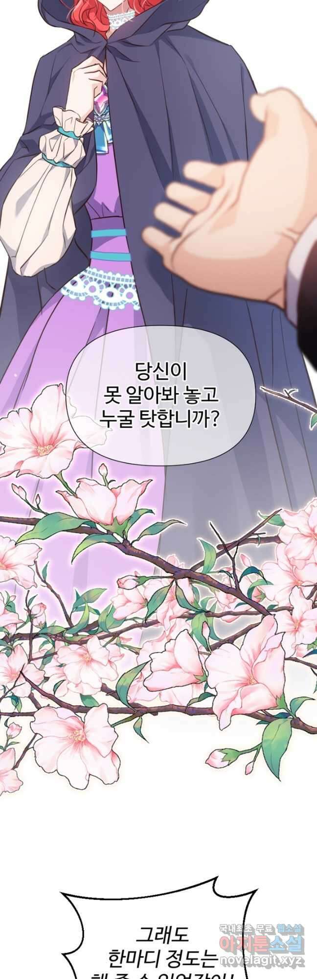 악녀인데요, 왜집착하시죠 53화 11