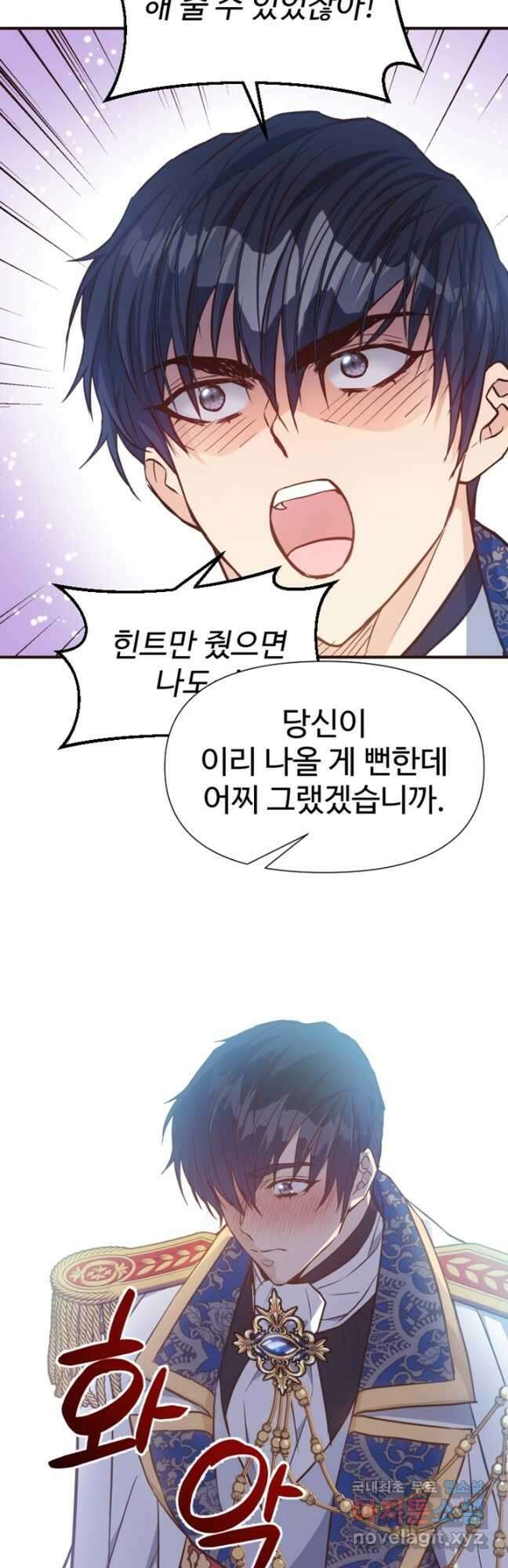 악녀인데요, 왜집착하시죠 53화 12