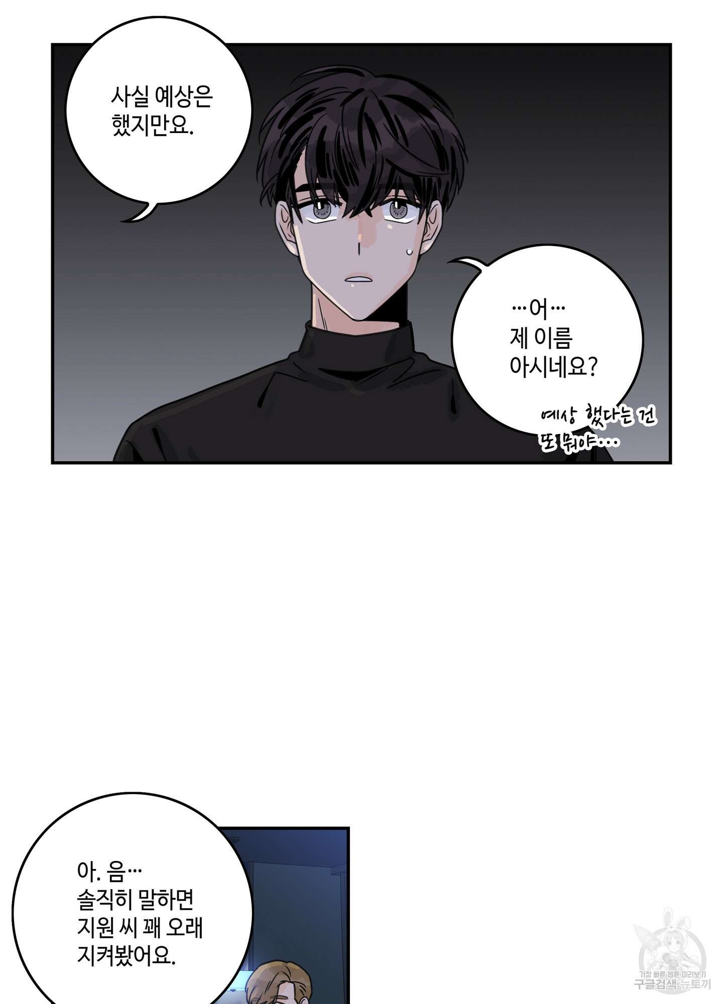 대리님은 하고싶어 15화 3