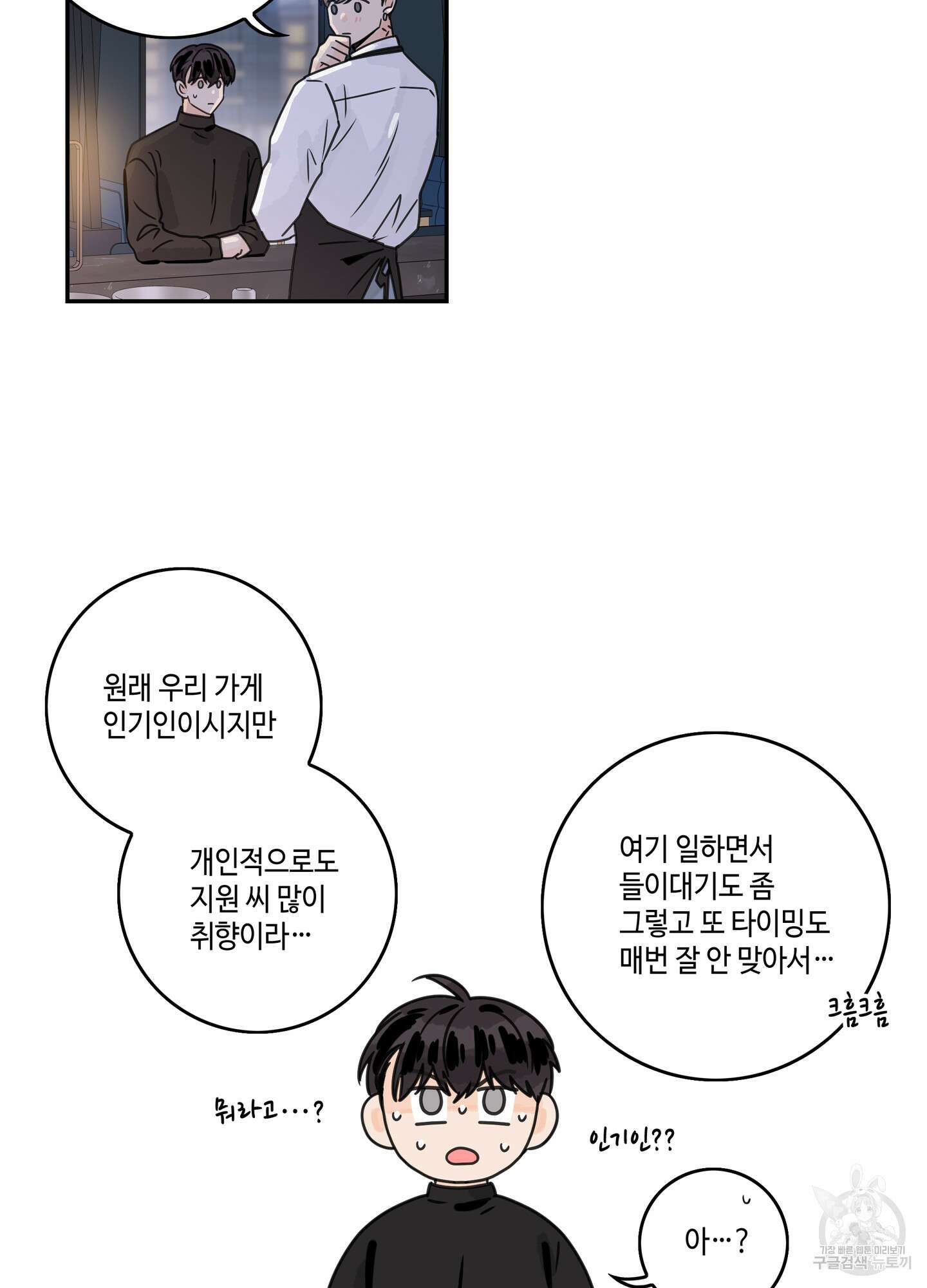 대리님은 하고싶어 15화 4