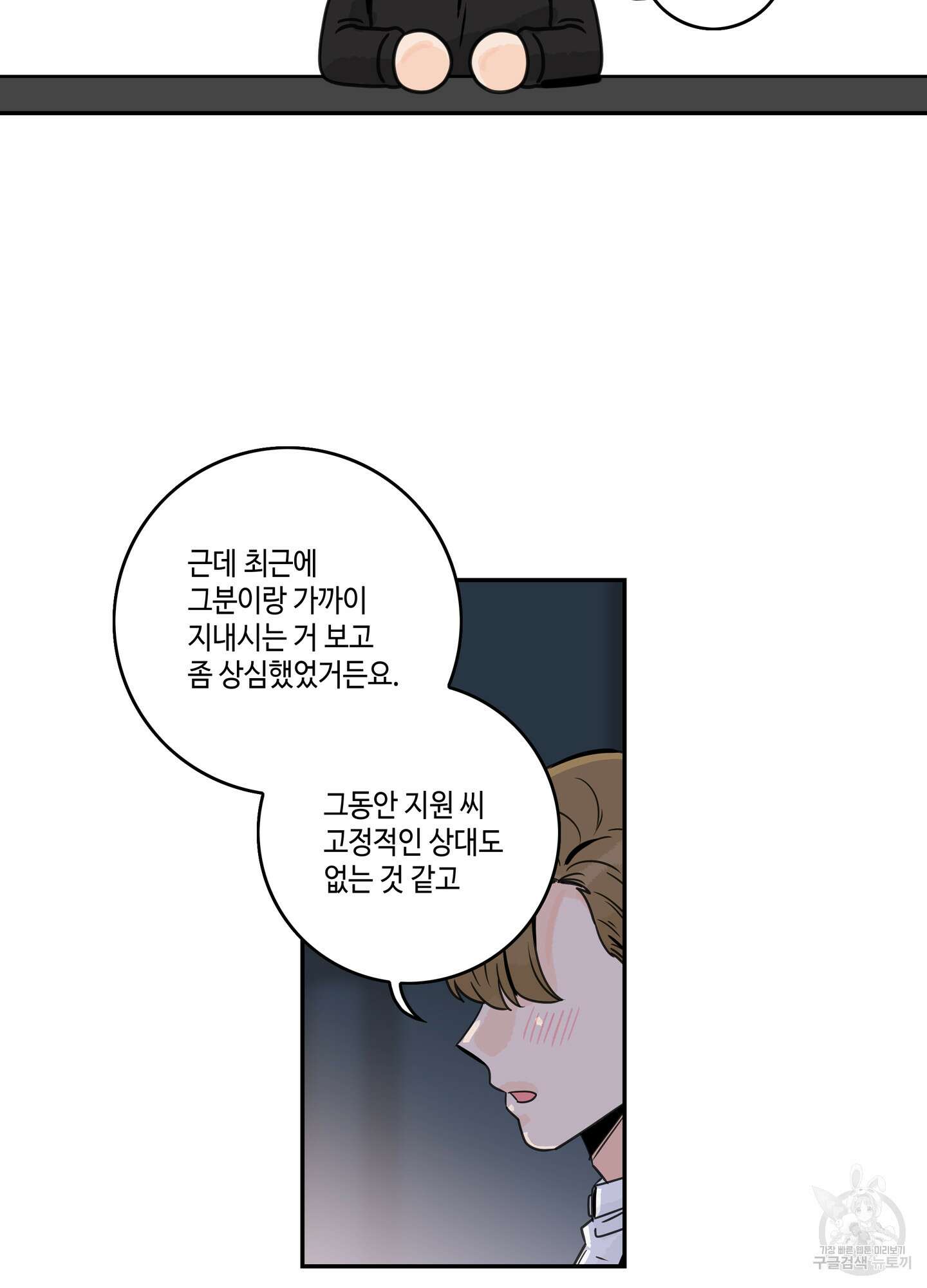 대리님은 하고싶어 15화 5