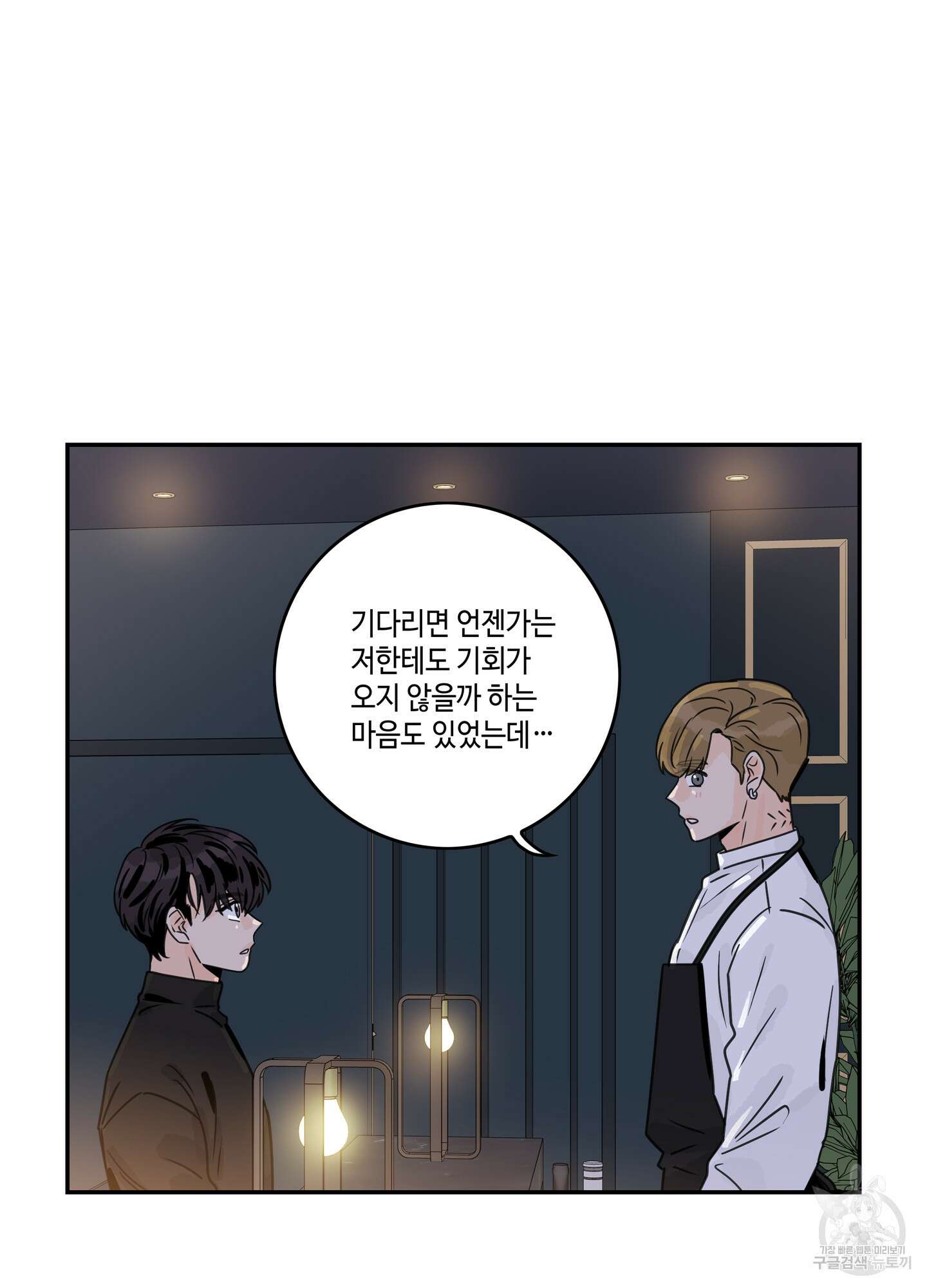 대리님은 하고싶어 15화 6