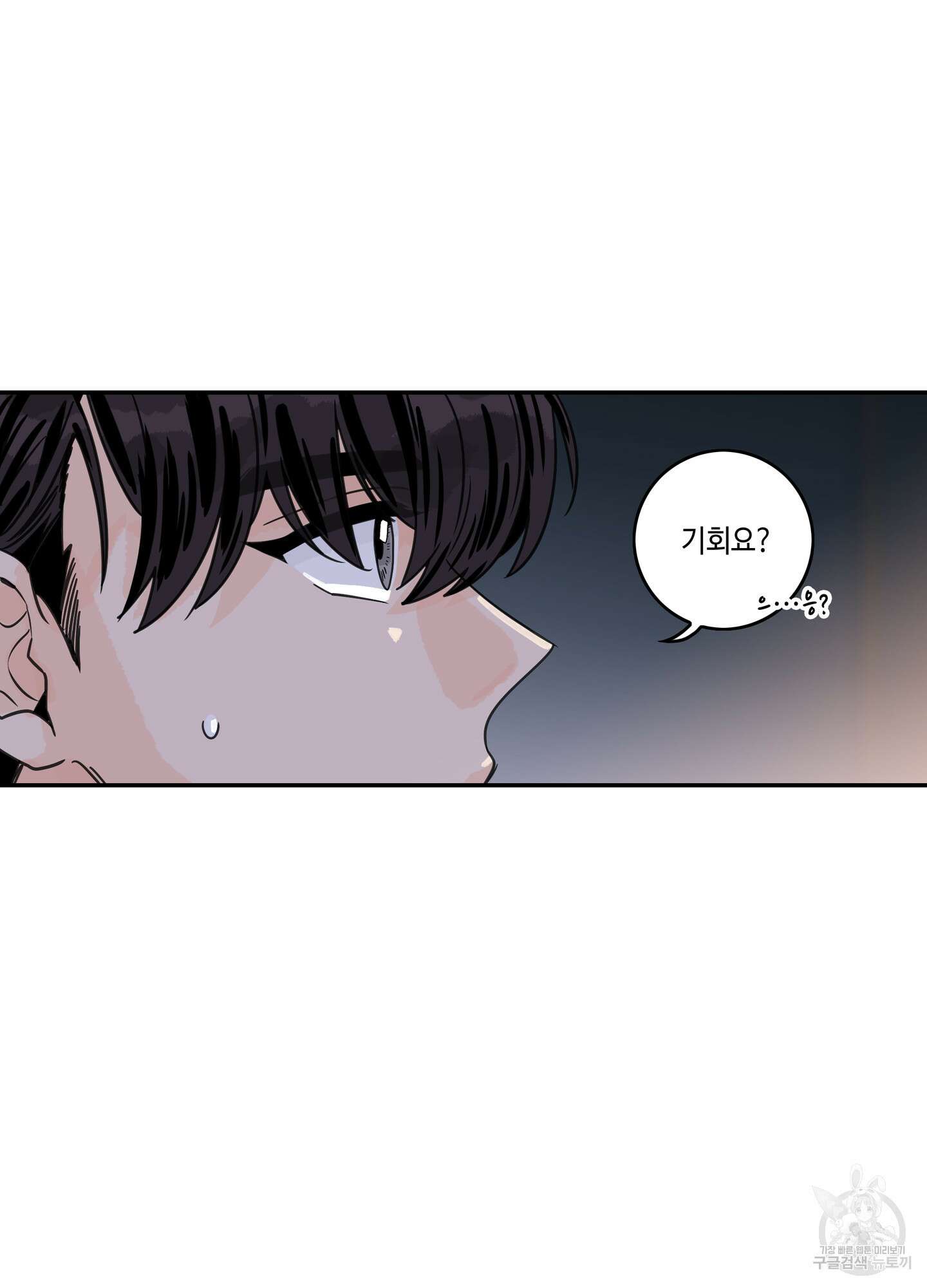 대리님은 하고싶어 15화 7