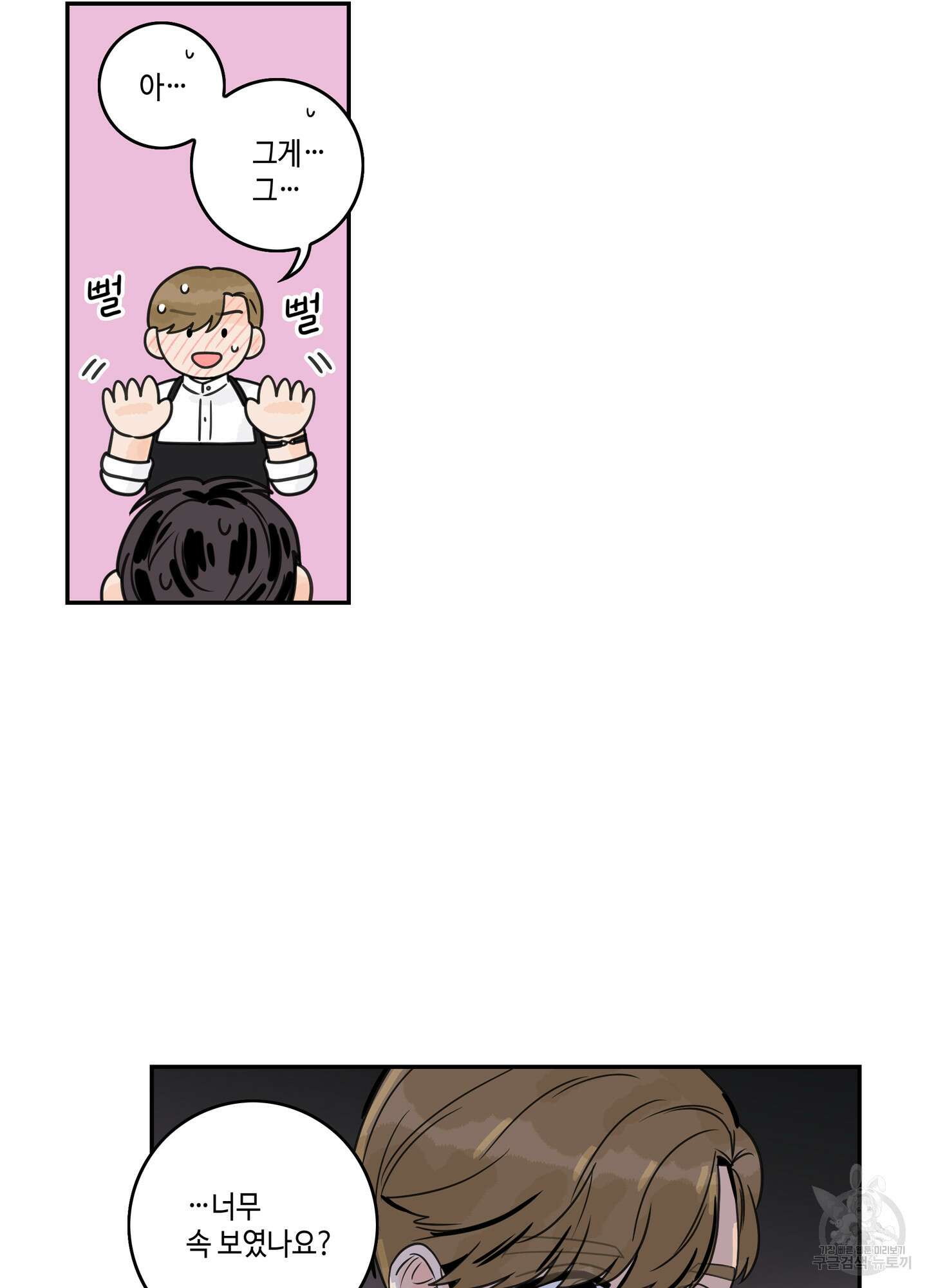 대리님은 하고싶어 15화 8