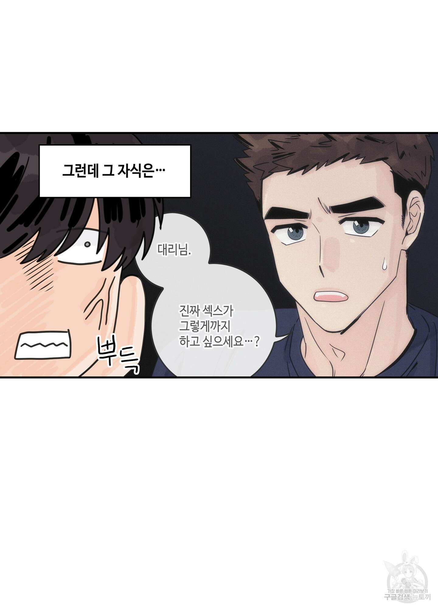 대리님은 하고싶어 15화 11
