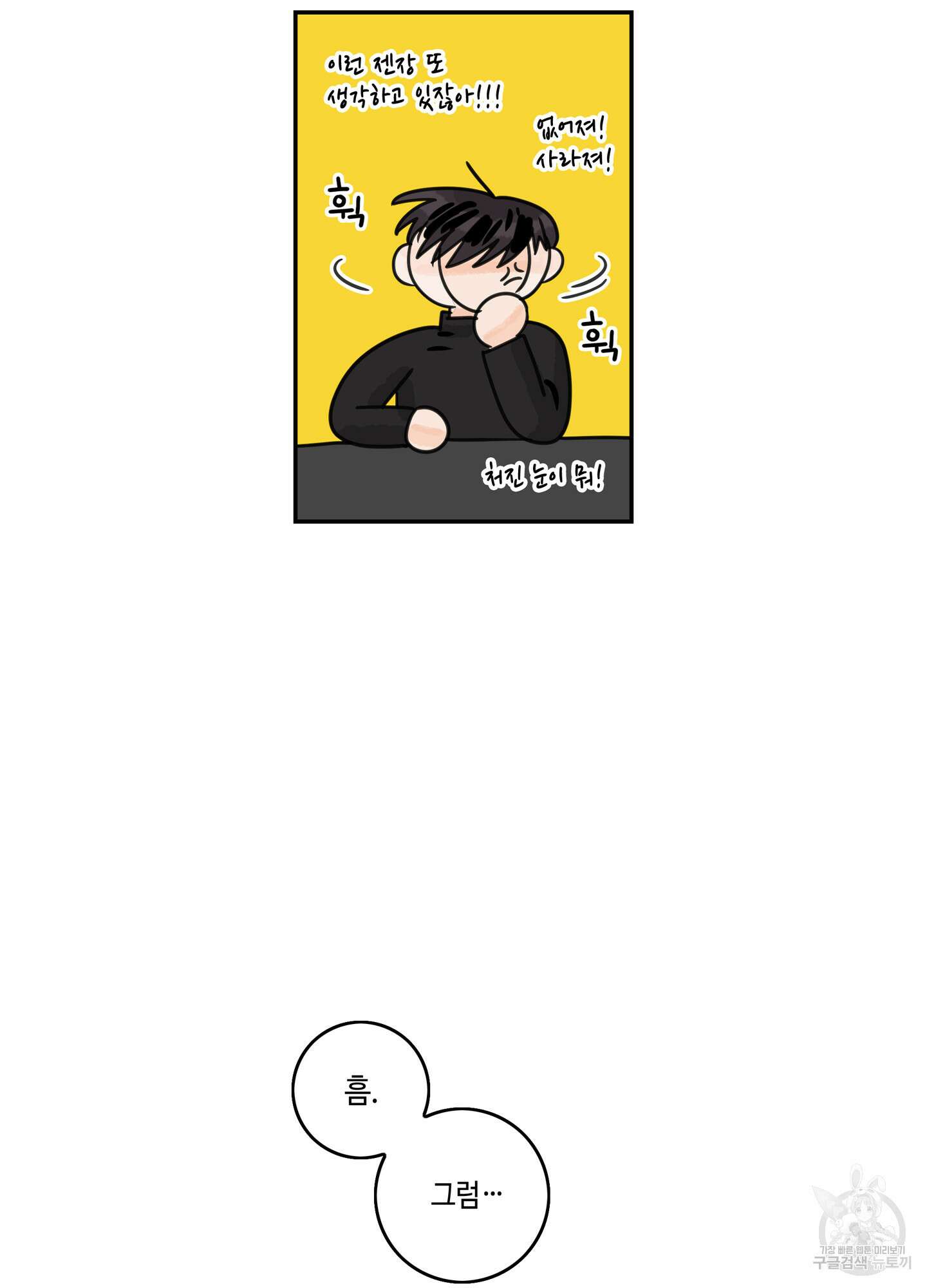대리님은 하고싶어 15화 12