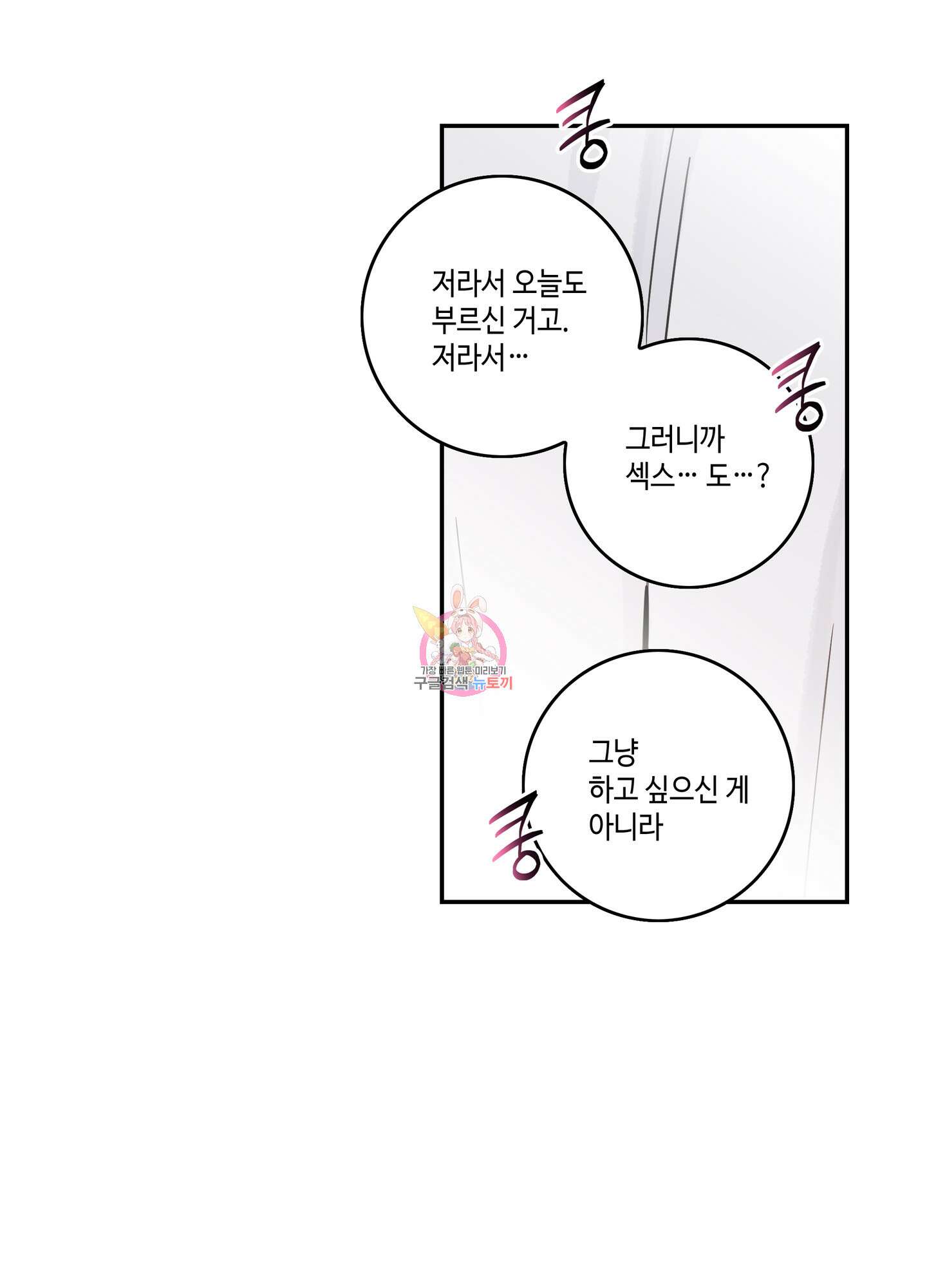 대리님은 하고싶어 21화 1
