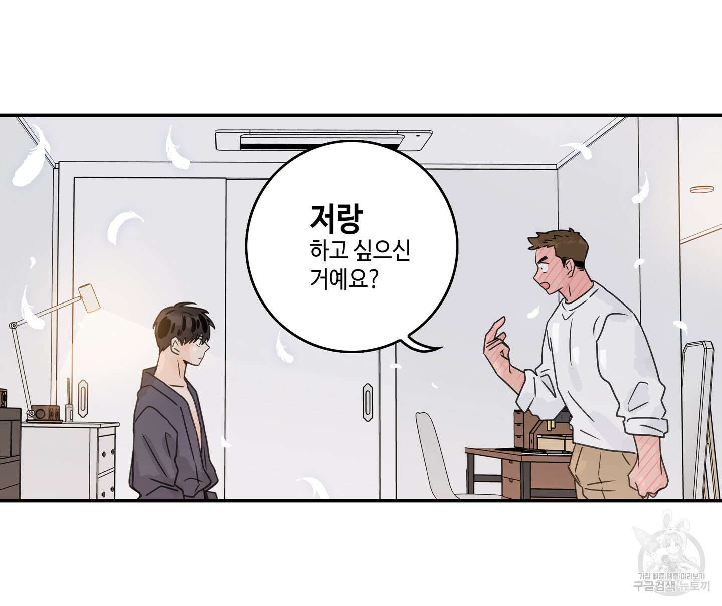 대리님은 하고싶어 21화 2