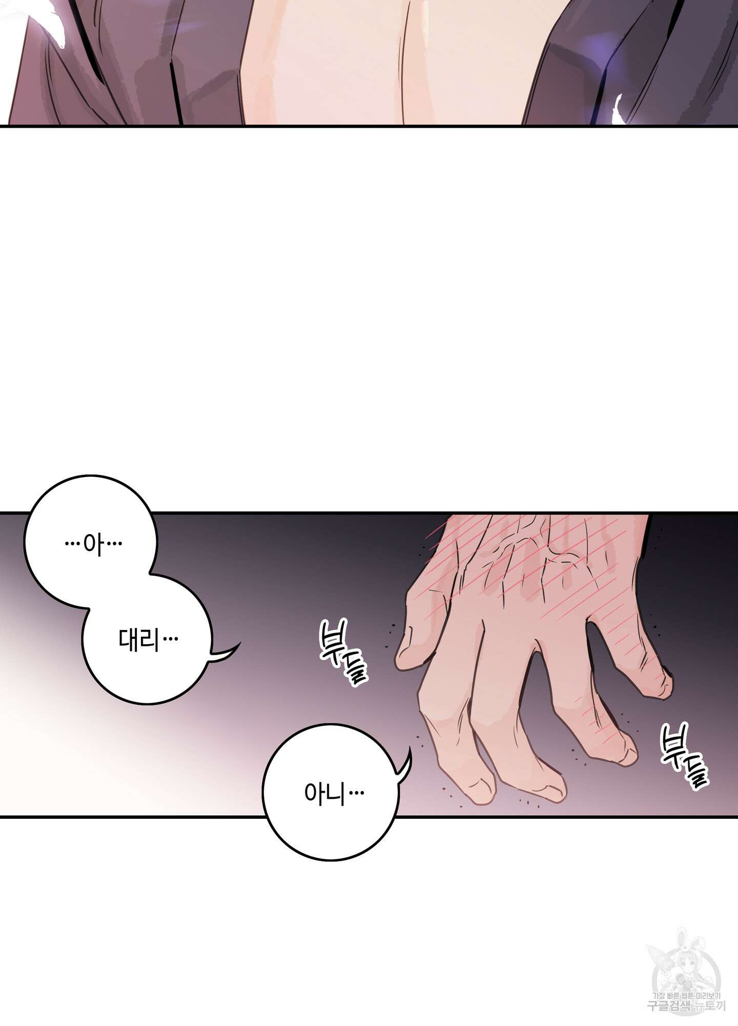 대리님은 하고싶어 21화 6