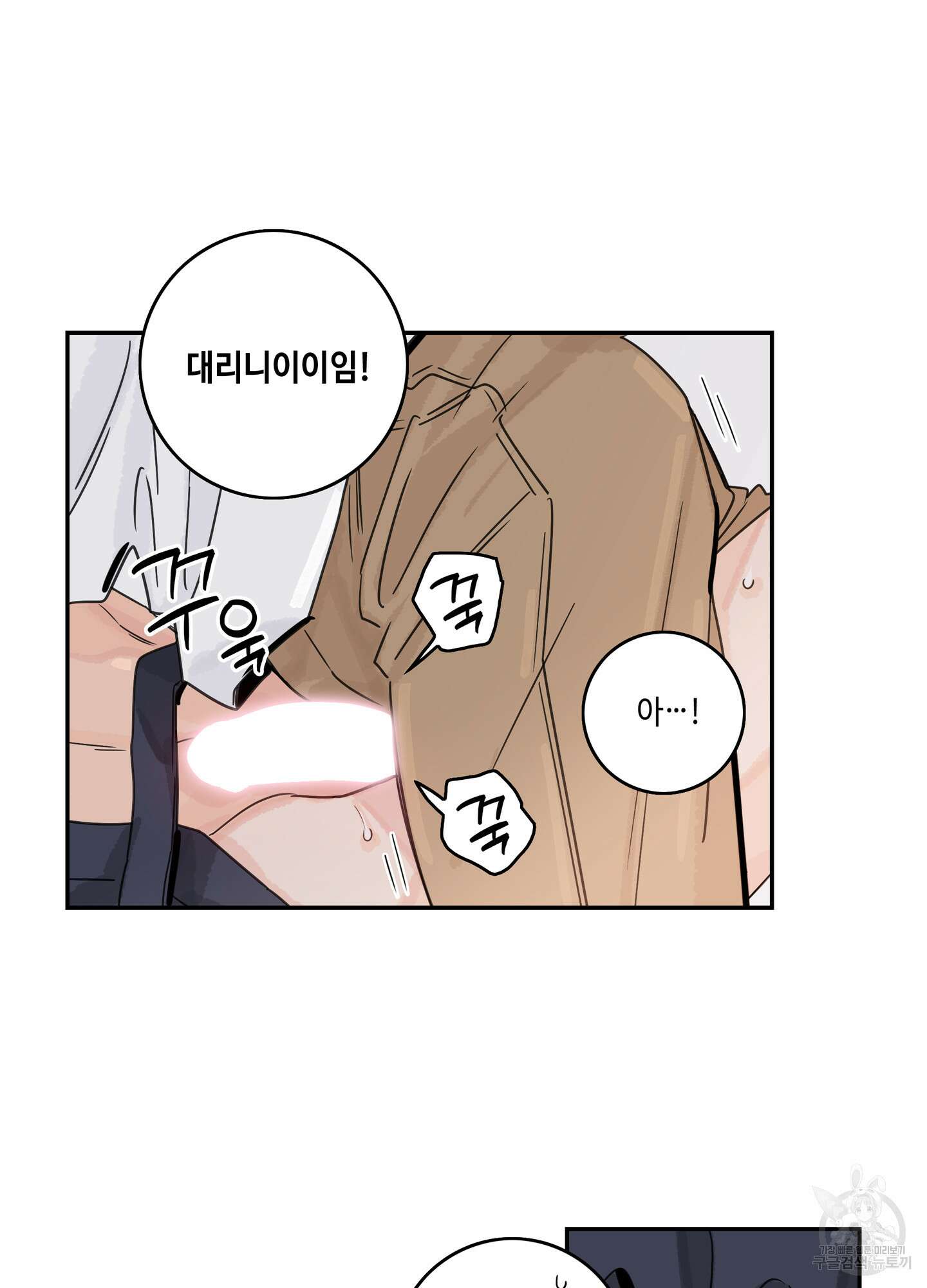 대리님은 하고싶어 21화 10