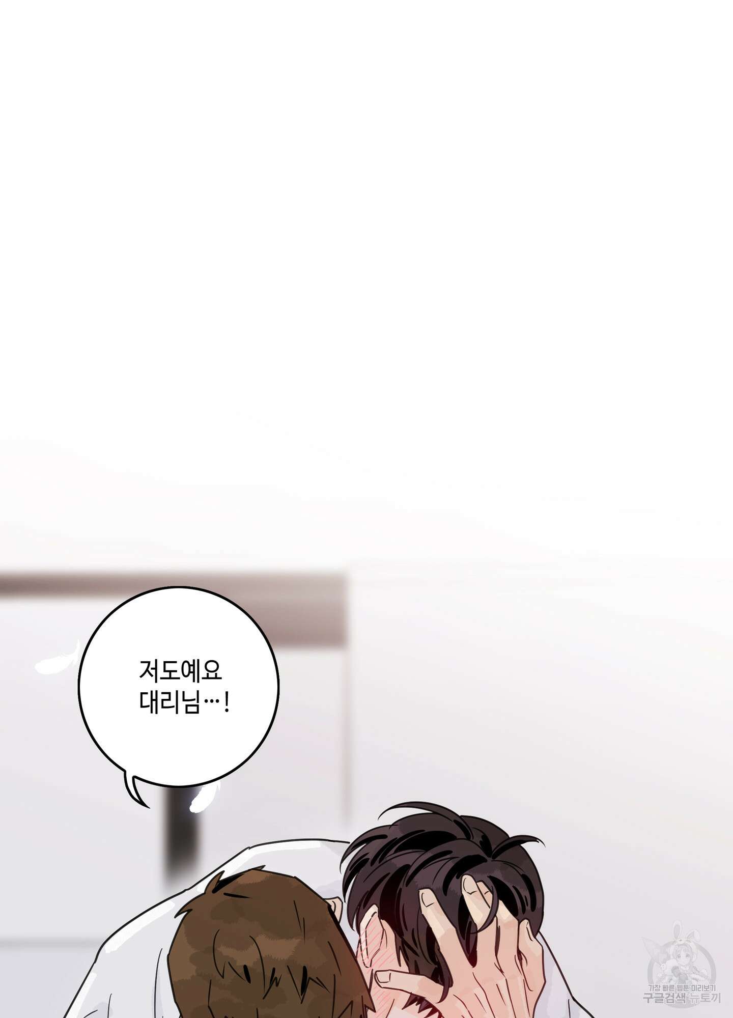 대리님은 하고싶어 21화 12