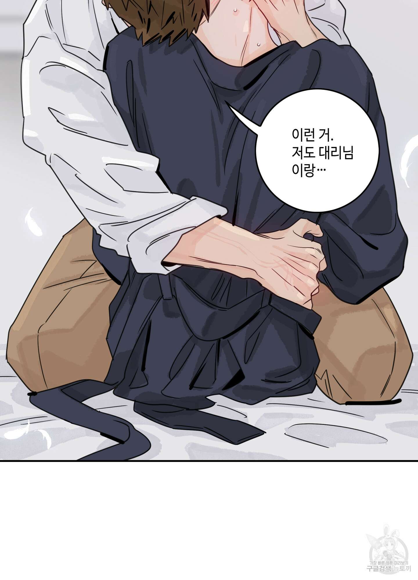 대리님은 하고싶어 21화 13