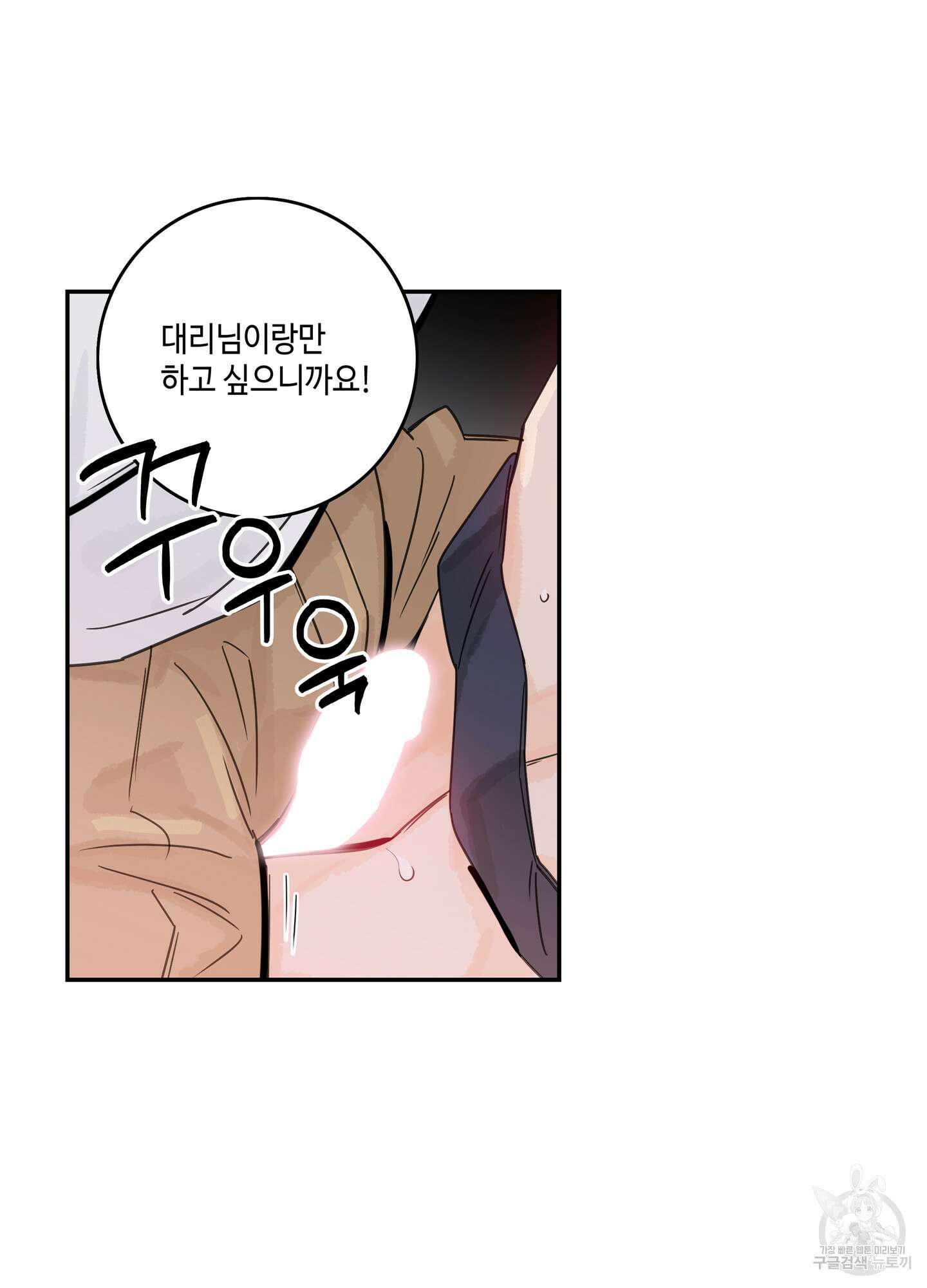 대리님은 하고싶어 21화 14