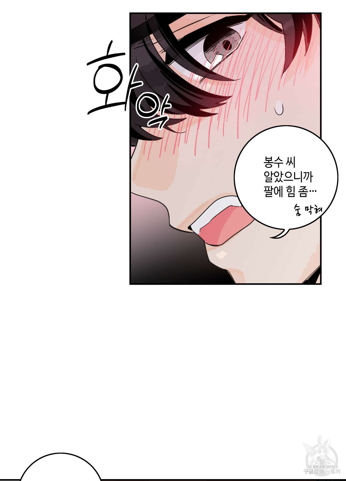 대리님은 하고싶어 21화 15