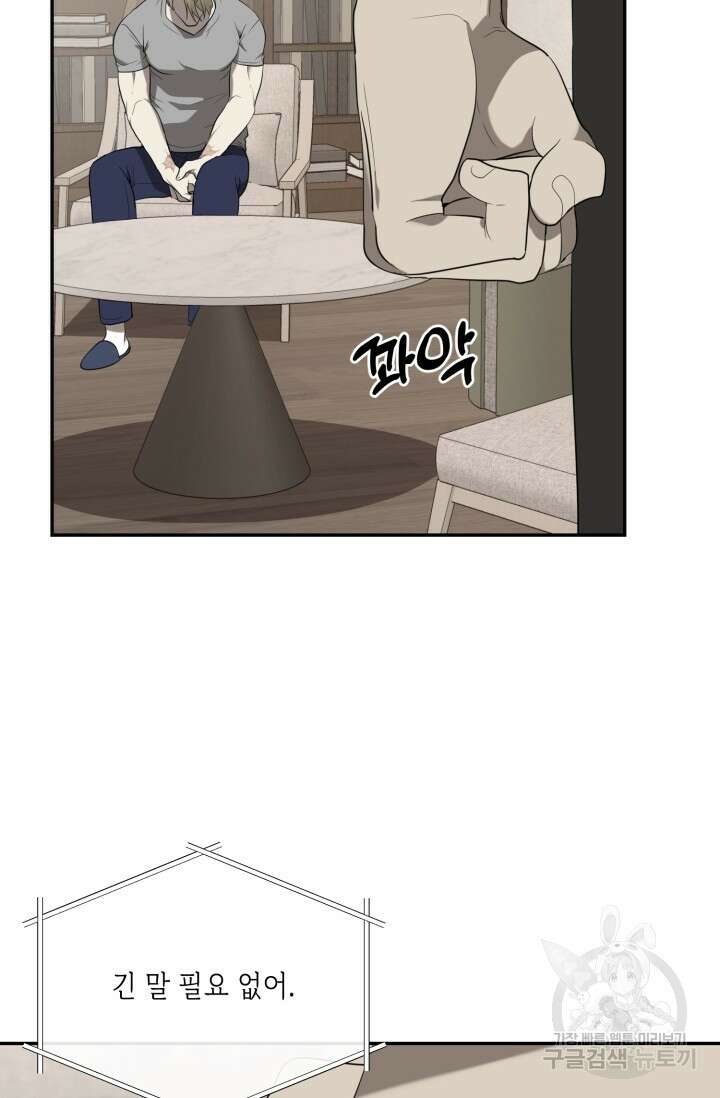 비바리움 시즌2 17화 6
