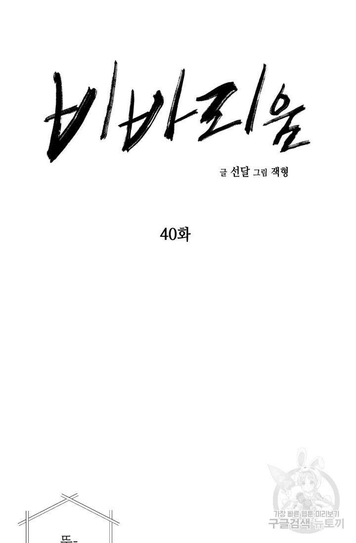 비바리움 시즌2 17화 10