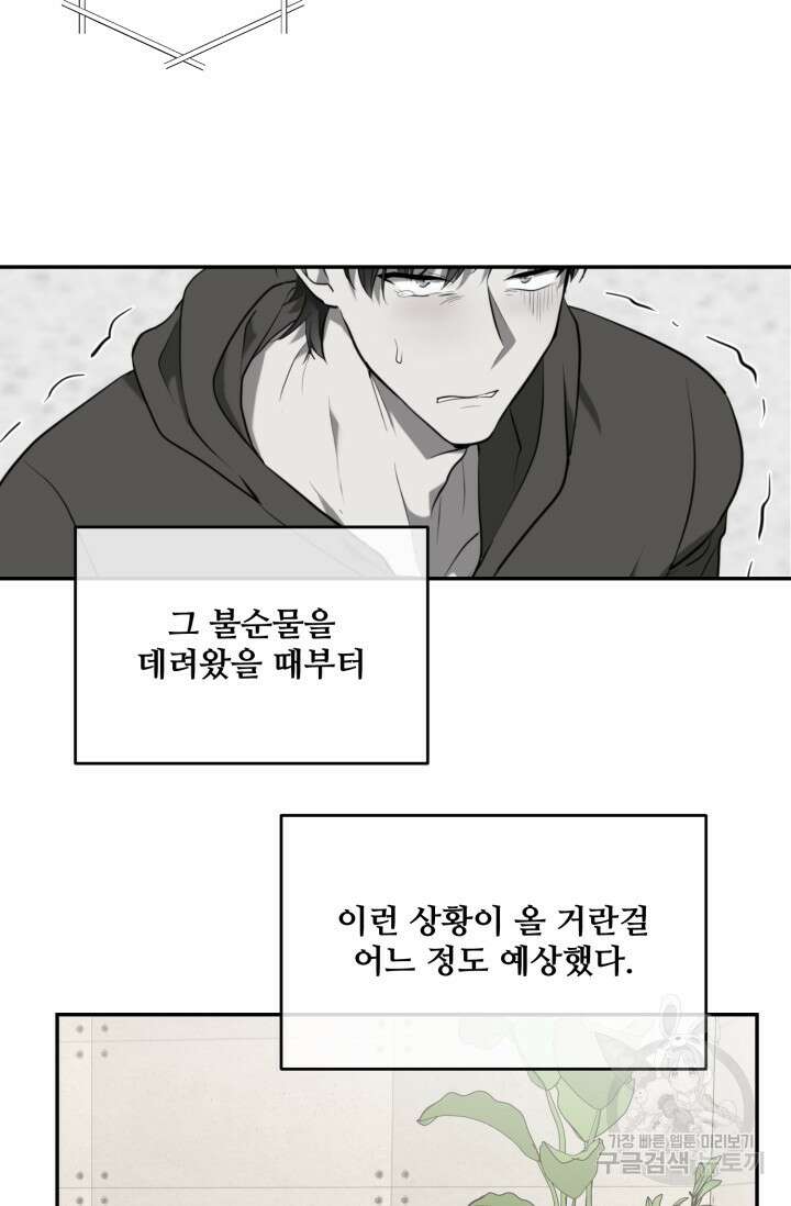 비바리움 시즌2 17화 12