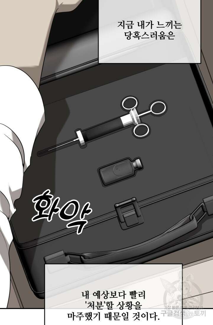 비바리움 시즌2 17화 14