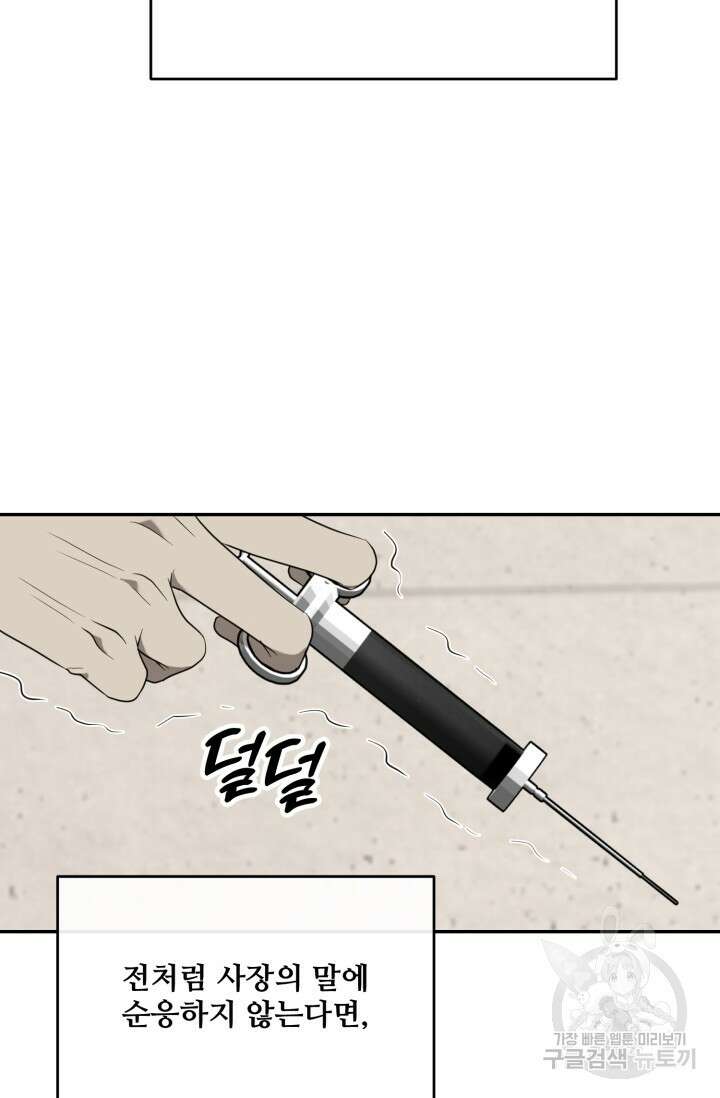 비바리움 시즌2 17화 15
