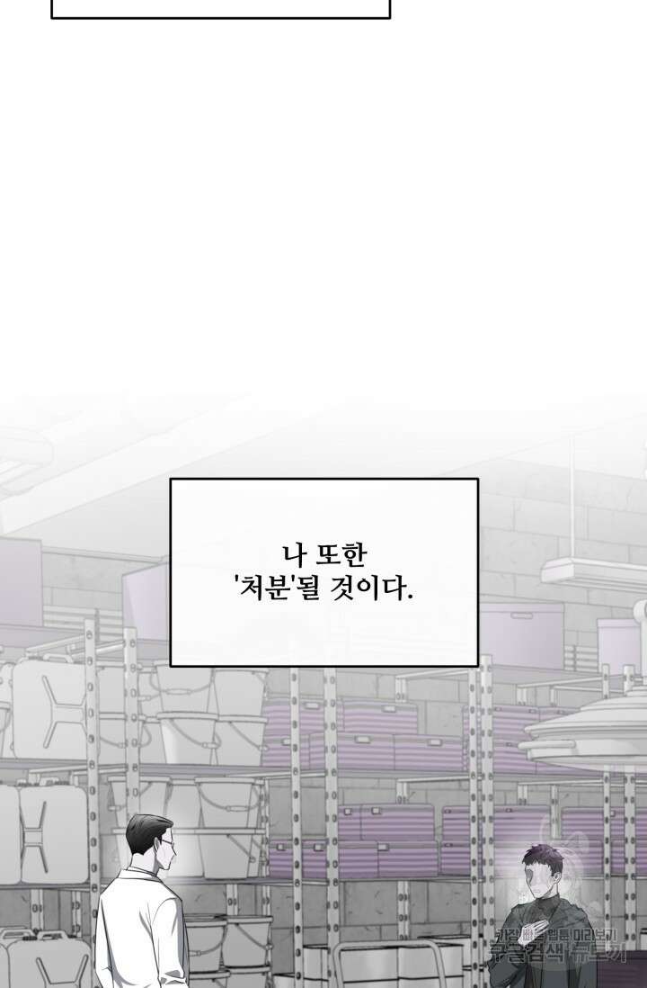 비바리움 시즌2 17화 16
