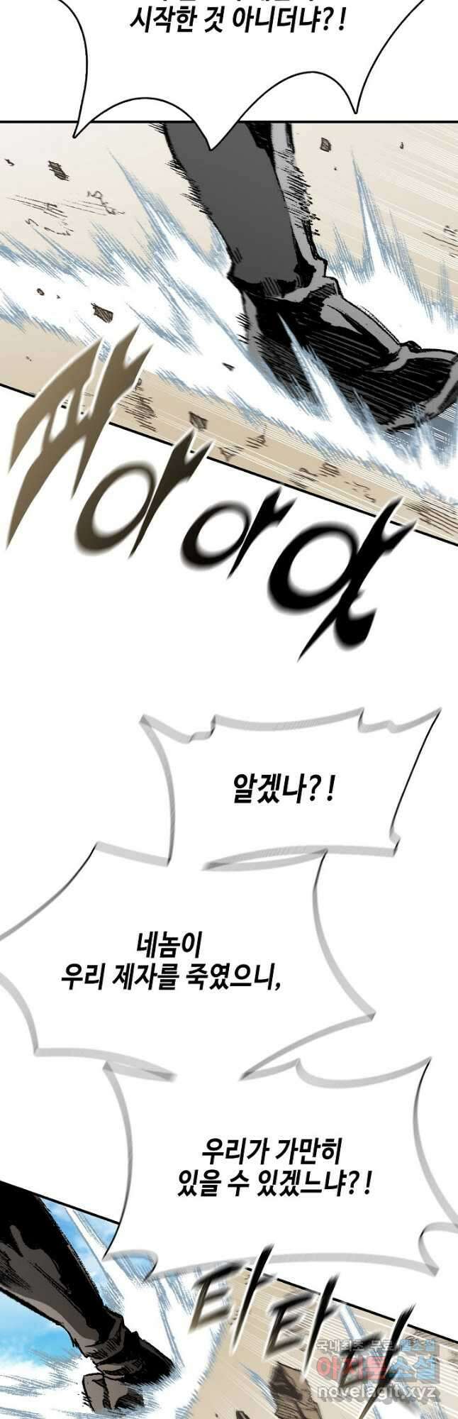 전왕전기 136화 5