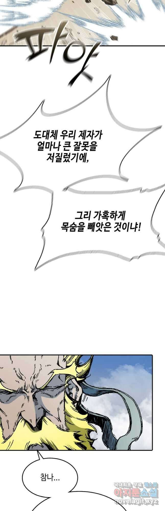 전왕전기 136화 6