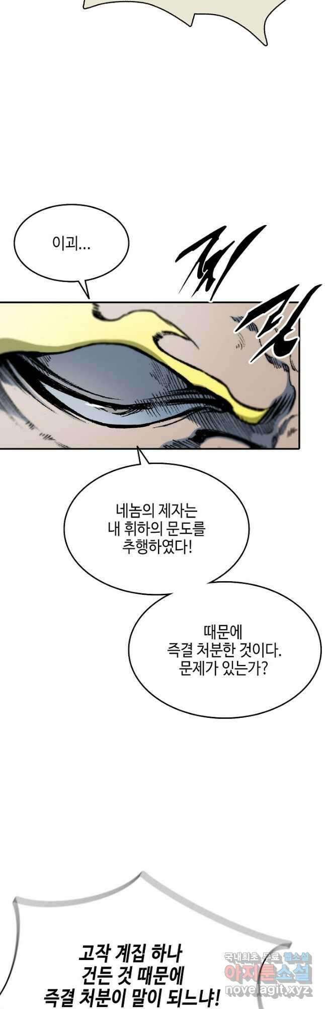 전왕전기 136화 8